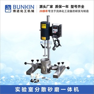 实验室分散机 供应 550W 实验室用分散砂磨一体机 实验室搅拌机