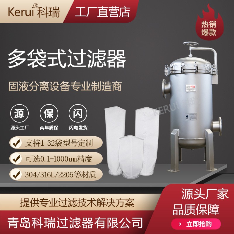 不锈钢袋式过滤器化工工业工艺循环水处理过滤设备5袋精密过滤机