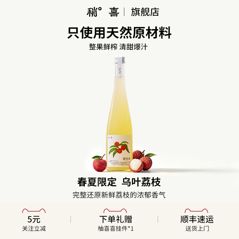 超浓荔枝香-鲜爽爆汁!图片