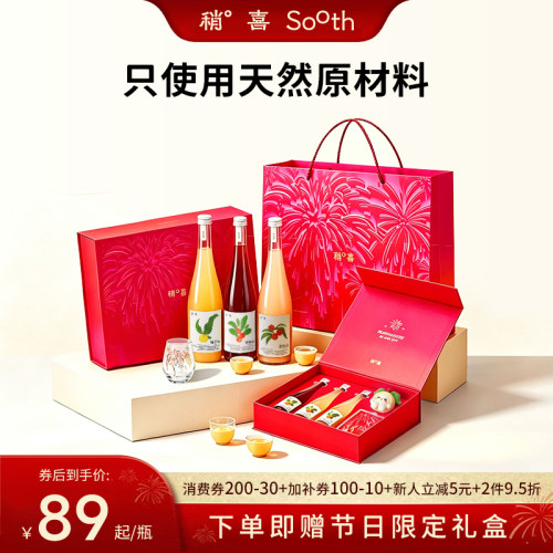 稍喜果酒整果鲜榨0添加盒装