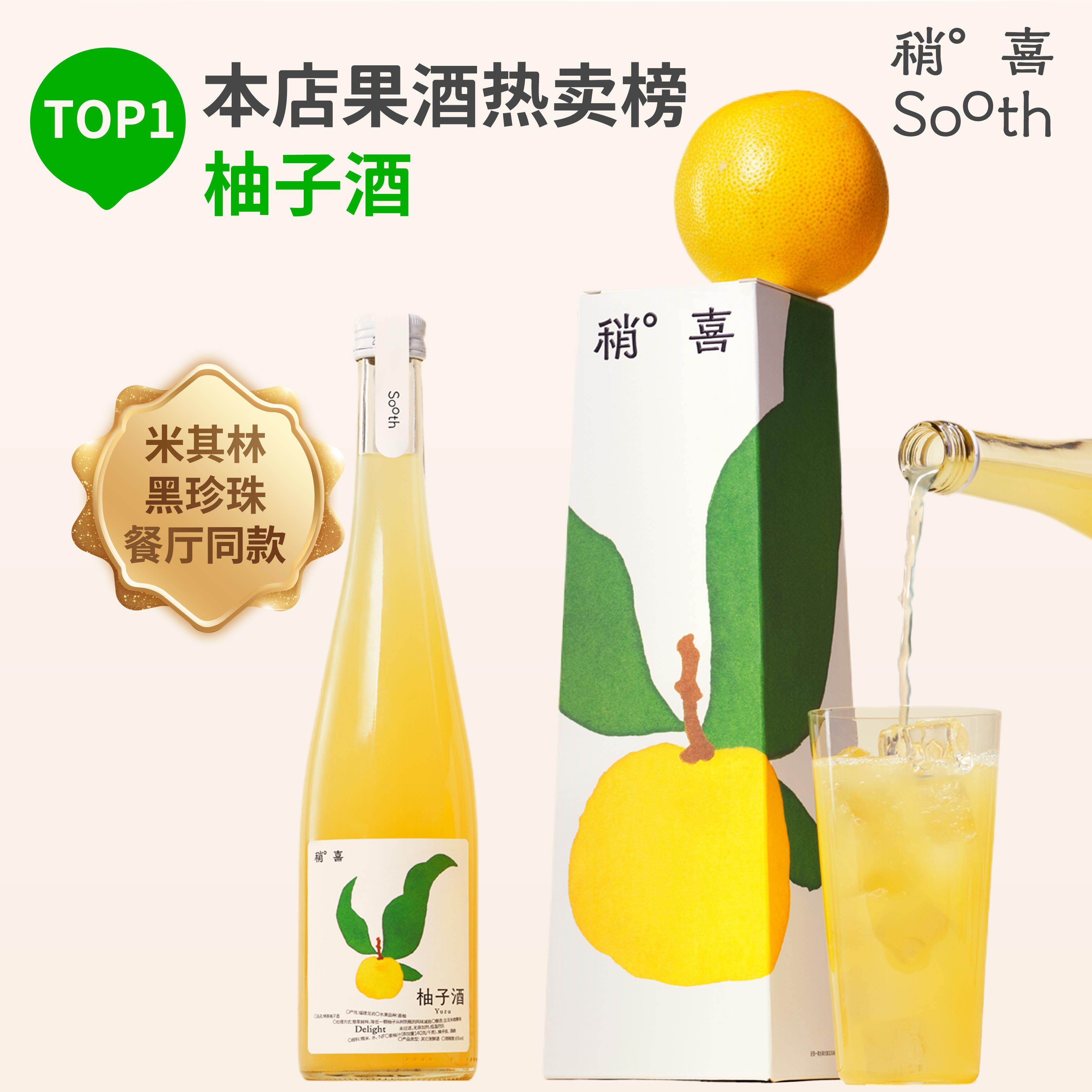 稍喜柚子酒6度宋柚整果鲜榨0添加女士微醺水果酒爆款利口酒果酒