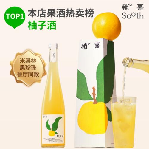 稍喜柚子酒酸甜爽口柚香解腻