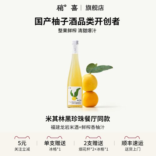 稍喜柚子酒酸甜爽口柚香解腻