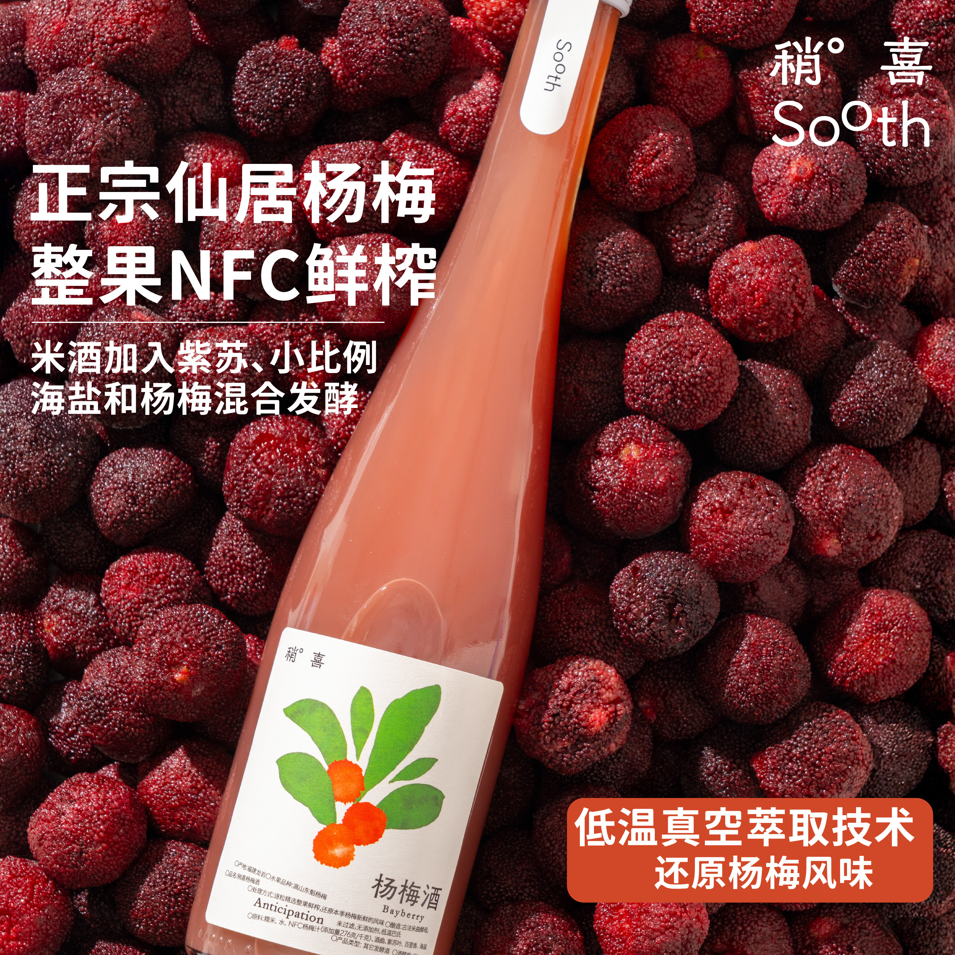 杨梅酒稍喜正宗浙江仙居杨梅酒微醺果酿低度甜女士晚安果酒礼盒