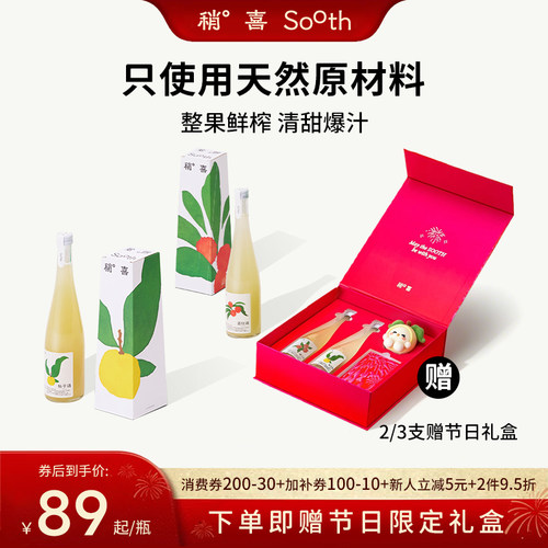 稍喜果酒无添加整果鲜榨升级盒装