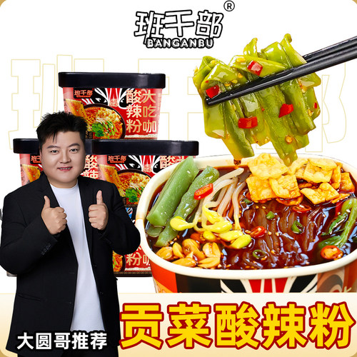 班干部重庆酸辣粉桶装红薯粉速食
