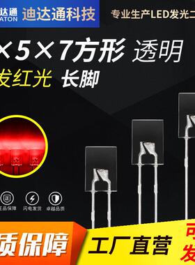 257白发红长脚2x5x7方形高亮红色灯珠2*5*7红光led发光二极管