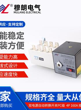 MLQ5-160/4P双电源自动转换开关PC级4P160A按钮款应急切换开