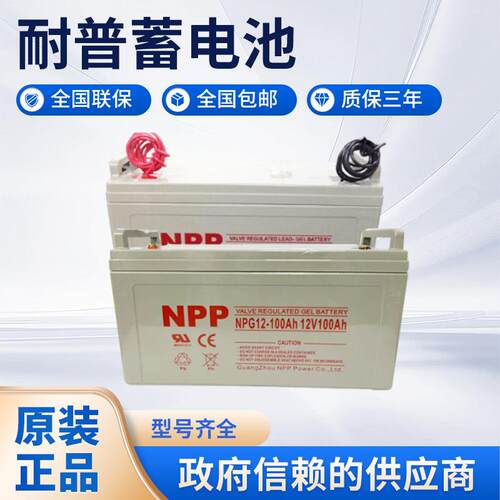 耐普胶体铅酸蓄电池NPG12-100Ah带引线太阳能路灯储能12V100AH