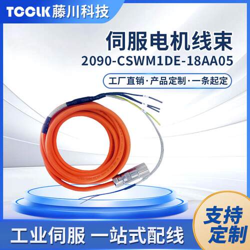2090-CSWM1DE-18AA05罗克韦尔AB电机动力电缆特种防水抗拉