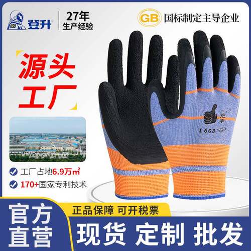 登升手套劳保手套L668耐磨工地透气防滑胶皮手套浸胶园艺乳胶手套