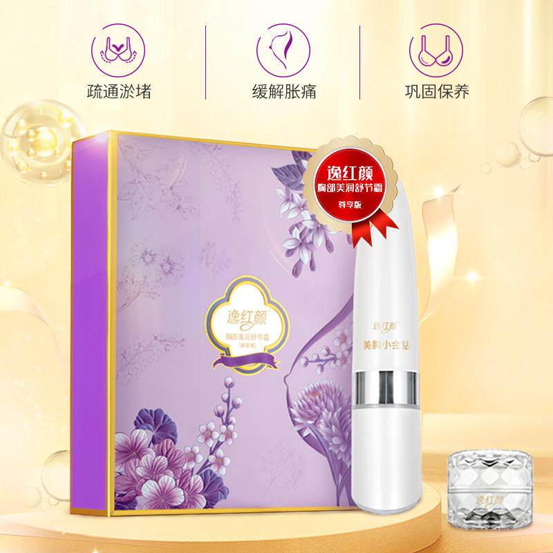 爱善天使俏妃逸红颜美胸按摩仪胸部护理平胸疏通结节美润舒结节霜
