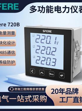 江苏斯菲尔电气多功能电力仪表Sfere720B智能数显表供应