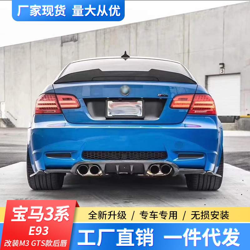 适用宝马E90E92E93 M3改装碳纤维GTS款后唇小包围后唇侧裙尾翼