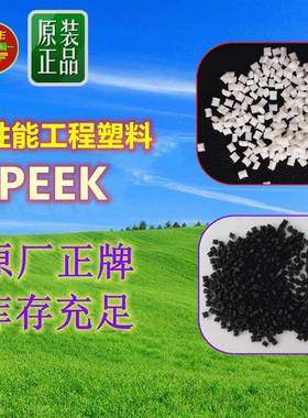 玻纤增强PEEK5320GFAV-621GF30注塑级KT-820GF305330GF