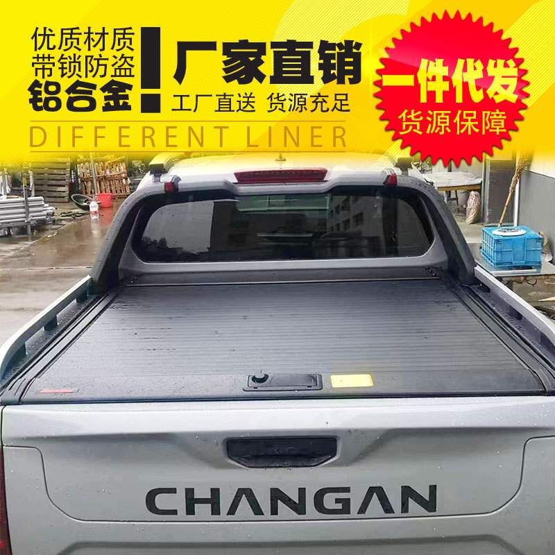 长安猎手皮卡后箱专车专用改装配件手动电动秘码锁卷帘盖后箱盖子