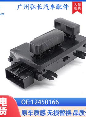 12450166适用于雪佛兰凯迪拉克GMC汽车配件驾驶位座椅调节开关