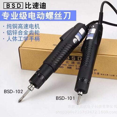 好速迪BSD-101 BSD-102 半自动电批电动螺丝刀电动起子