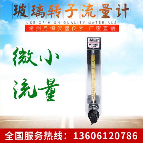 工厂玻璃转子流量计LZB-WB系列变面积式流量计月恒仪表