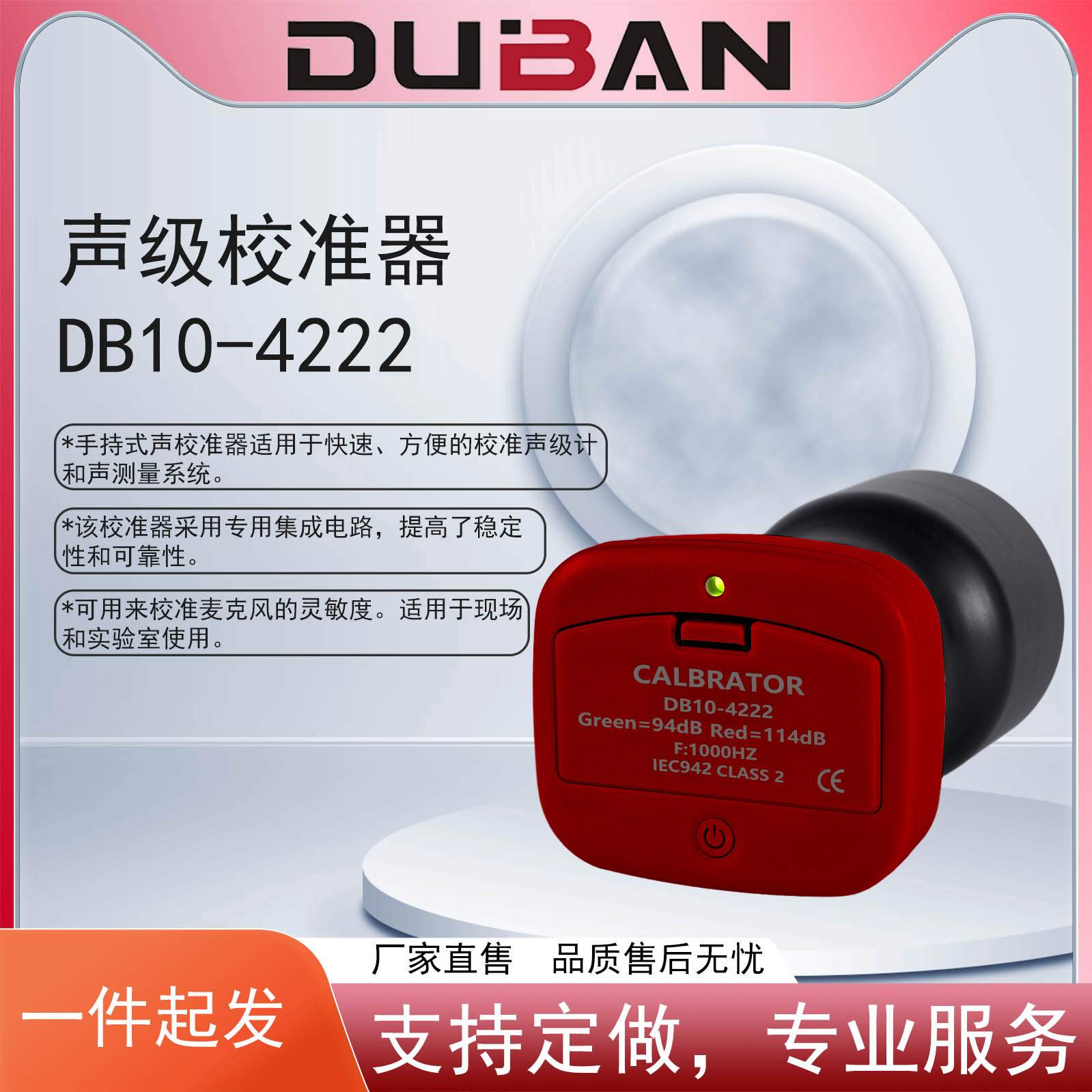 声校准器DB10-4222适用校准声级计和声测量系统、麦克风的灵敏度