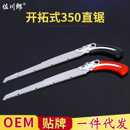 自产自销佐川郎开拓式350直锯木工手锯户外伐木锯园艺锯子剪定锯