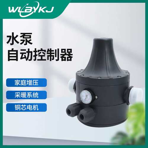 冷热水循环增压泵太阳能水泵节能自动控制橡胶家用电子压力开关