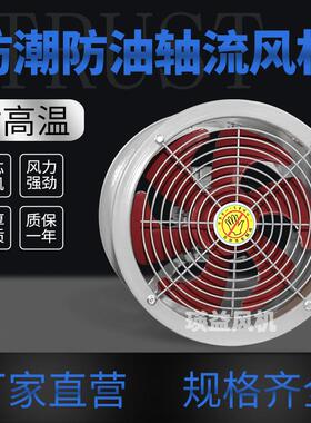 1.1KW工业防潮防油排烟风扇SFB5-4轴流风机圆形管道耐高温通风机