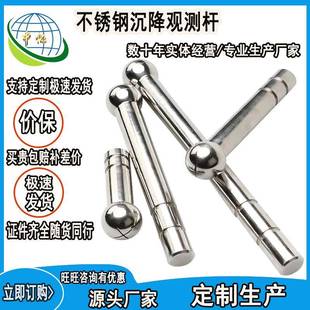 沉降观测标中亿出售沉降观测钉304不锈钢沉降观测杆