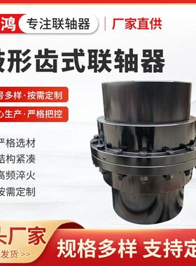 鼓形齿式联轴器GIICL5L9钢性鼓型齿式联轴器大扭矩鼓形齿式联轴