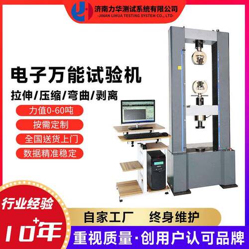 力华2KN拉力试验机石笼网用金属铁丝抗拉强度测试机