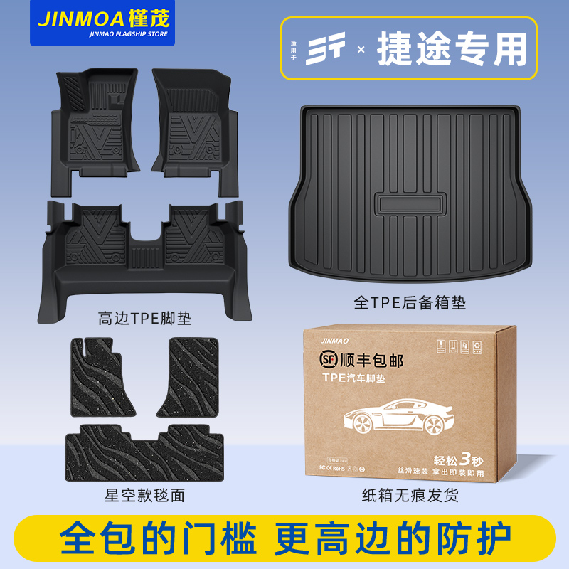 【捷途汽车用品榜】脚垫热销N0.1