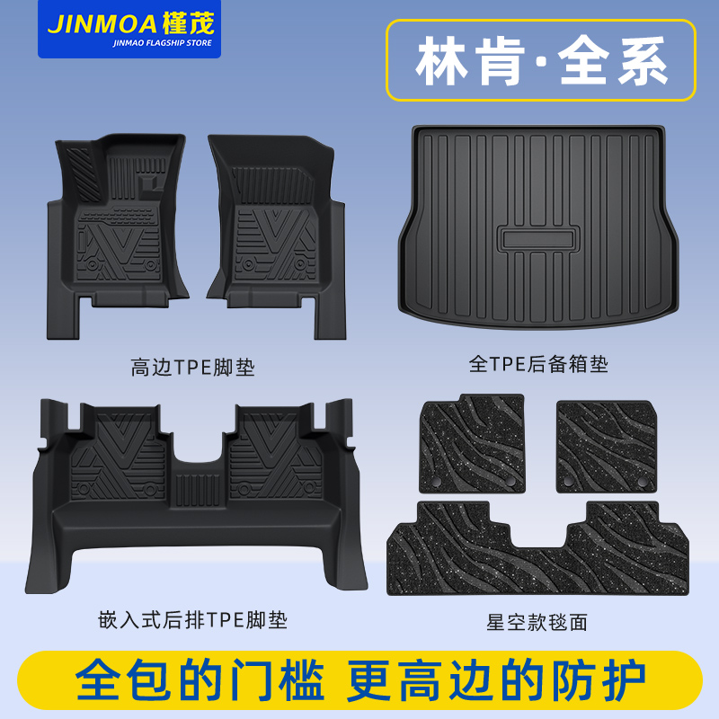 【林肯全系定制】包门槛TPE脚垫