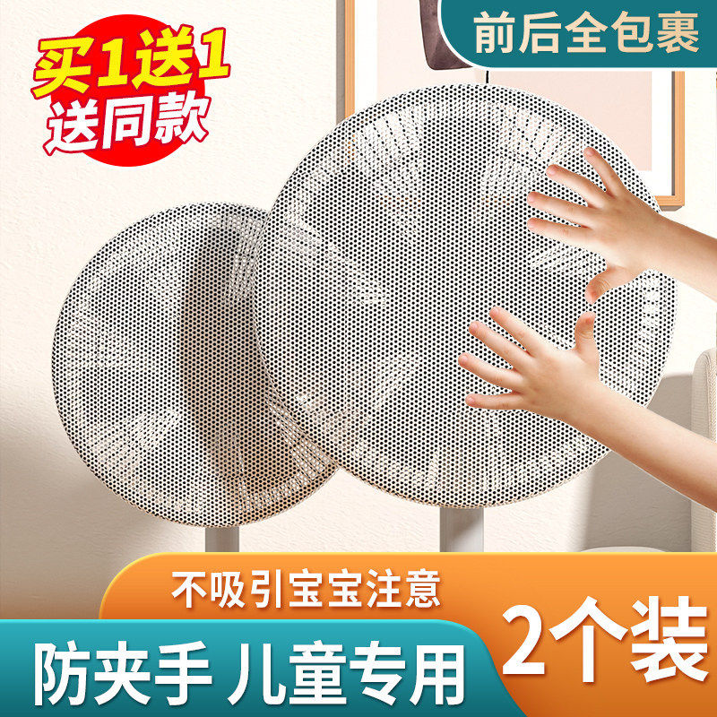 风扇罩防夹手20寸儿童安全网罩14至18寸通用福人吉利落地扇防护罩