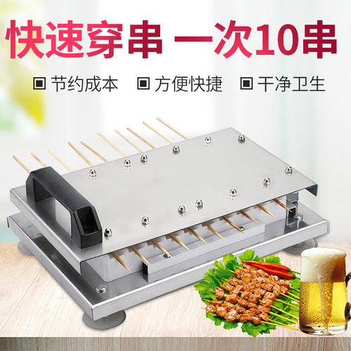 烤串穿串神器小型家用商用肉串穿串机全自动穿羊肉串烧烤啤酒串串
