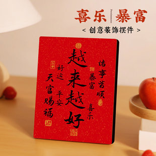 越来越好的摆件摆台字画桌面装饰书法摆件客厅玄关平安顺遂挂画