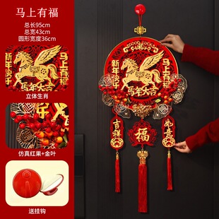 26年马年装饰门挂新年福字挂件过年客厅装饰立体年货挂饰春节用品