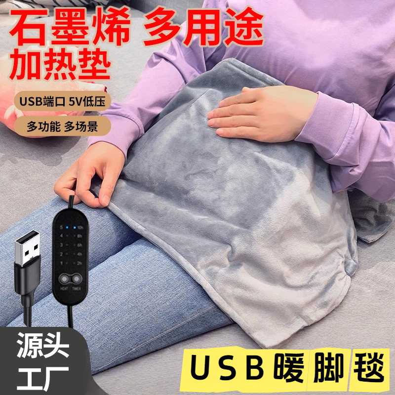 暖脚毯石墨烯电热毯加热垫充电暖手宝暖脚发热坐垫可调温