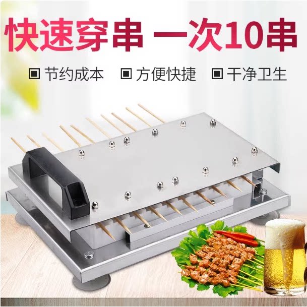 烤串穿串神器小型家用商用肉串穿串机全自动穿羊肉串烧烤啤酒串串