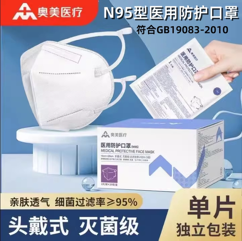奥美n95型医用防护口罩一次性医疗级正品成人独立包装3d立体口罩