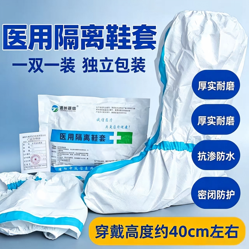新日期医用隔离鞋套一次性防护靴套养殖医护专用加厚覆膜高筒脚套图片