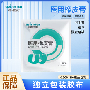 winner稳健橡皮膏1卷氧化锌胶带擦伤皮肤损伤创伤一次性用品
