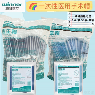 稳健医疗医用手术帽一次性灭菌级医生帽加厚无纺布护士帽牙科诊所