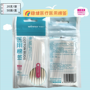 稳健医用棉签无菌一次性婴儿宝宝适用鼻屎掏耳医药棉棒化妆