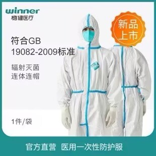 Winner/稳健防护服稳健医用防护服专用一次性连脚防疫服防护服
