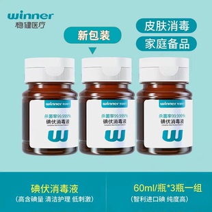 稳健碘伏消毒液医用伤口新生婴儿家用碘伏小瓶药水棉签棉棒儿童