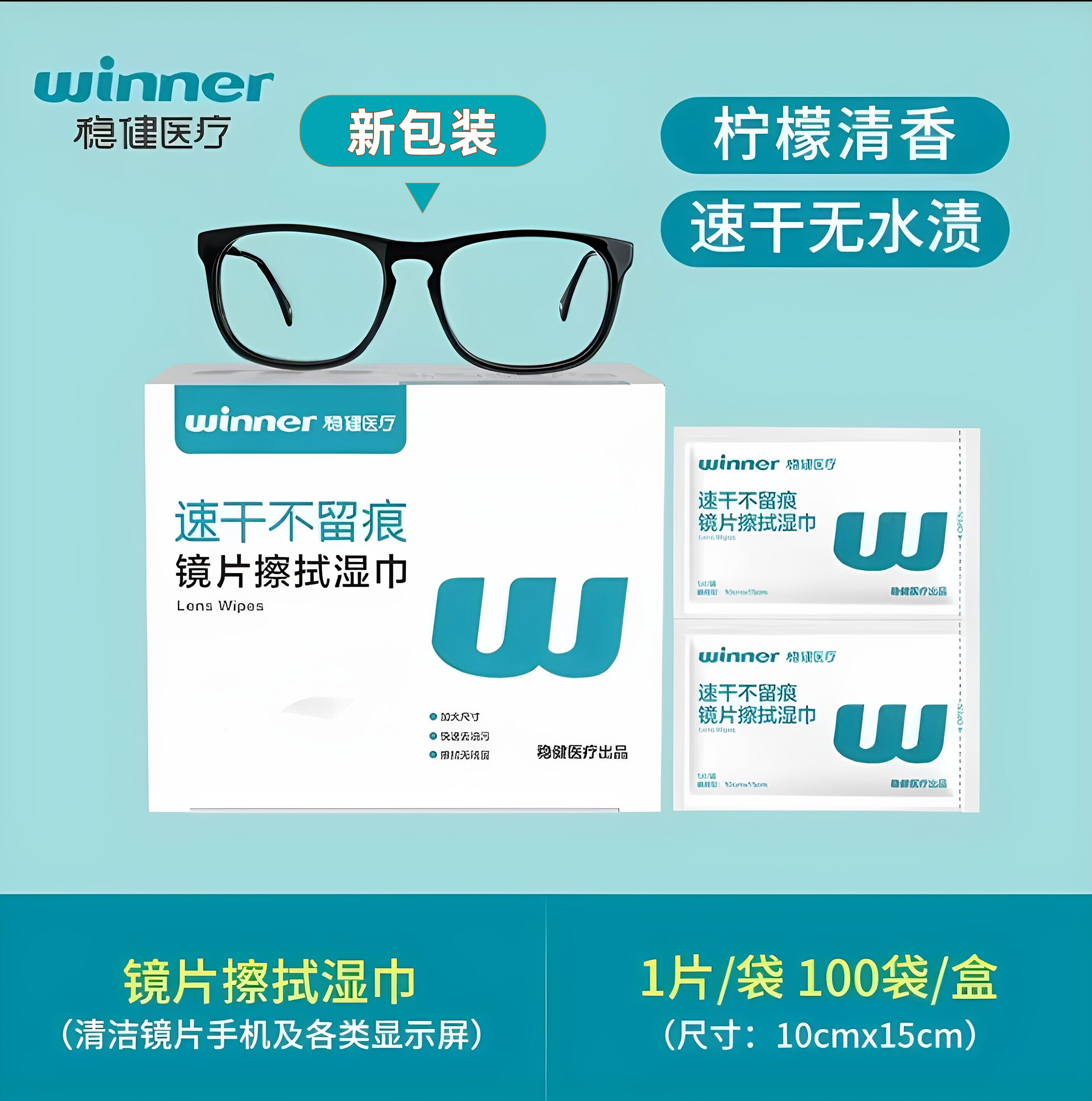 稳健眼镜擦拭湿巾一次性眼镜布擦拭纸清洁手机屏镜头镜片神器正品