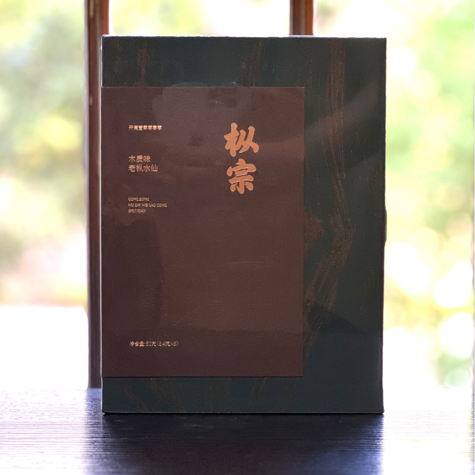 熹茗茶业枞宗木质味老枞水仙正宗武夷岩茶大红袍茶叶礼盒装50g茶