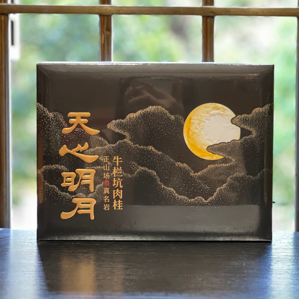武夷岩茶天心明月岗上牛栏坑肉桂25g茶叶礼盒包装北斗岗送礼茶叶