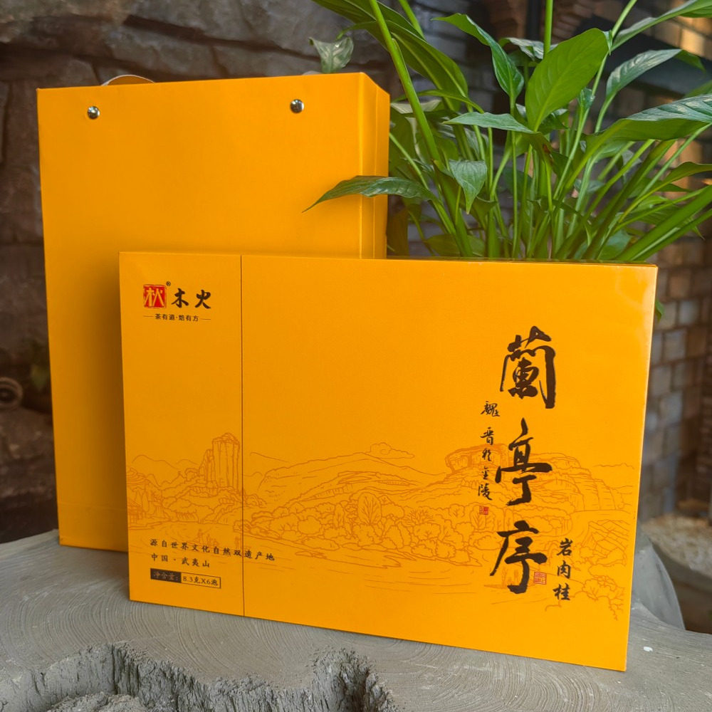 木火茶业 兰亭序 岩肉桂50g克6泡武夷岩茶叶纸礼盒礼袋送礼