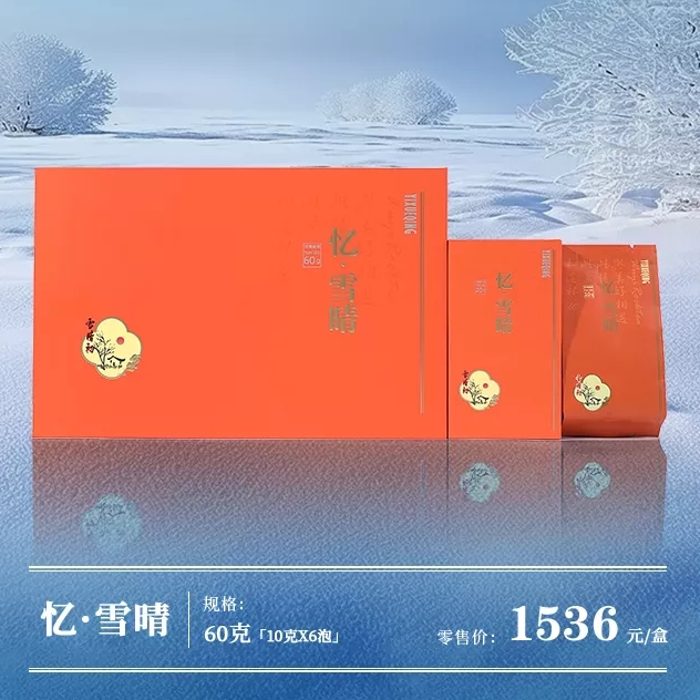 雪晴初忆雪晴弥云系列60g克10g散泡品鉴6泡礼盒装武夷山岩茶叶